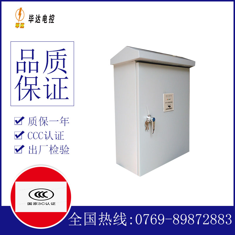 莲池排污泵控制箱