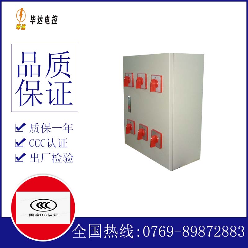 莲池电器控制箱