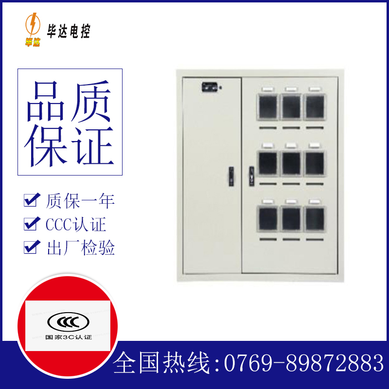 莲池电表箱