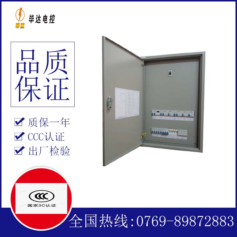 莲池成套配电箱